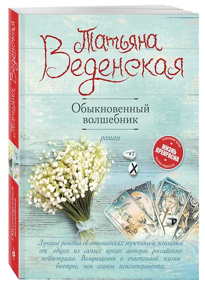 Обыкновенный волшебник - фото 3