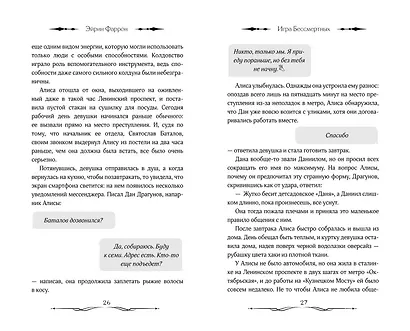 Игра Бессмертных (#1) - фото 11