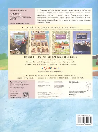 Поморы. Покорители северных морей - фото 2