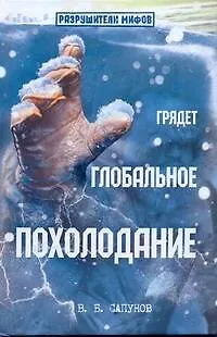 Грядет глобальное похолодание - фото 1