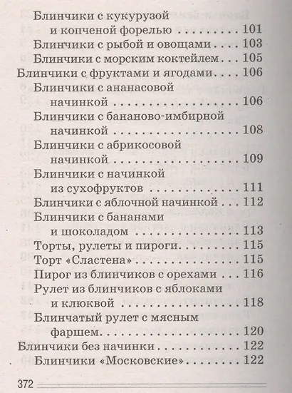 Блины аппетитные - фото 13