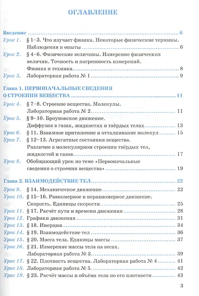 Рабочая тетрадь по физике. 7 класс. К учебнику А.В. Перышкина "Физика. 7 класс" - фото 2