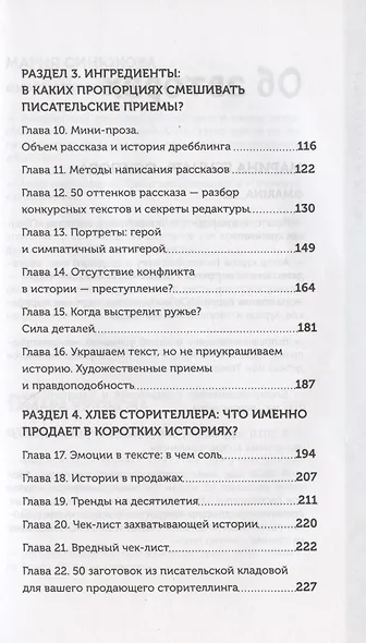 Продающий сторителлинг - фото 3