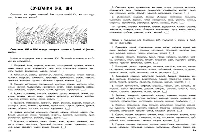 30000 тренировочных заданий по русскому языку. 1 класс - фото 5