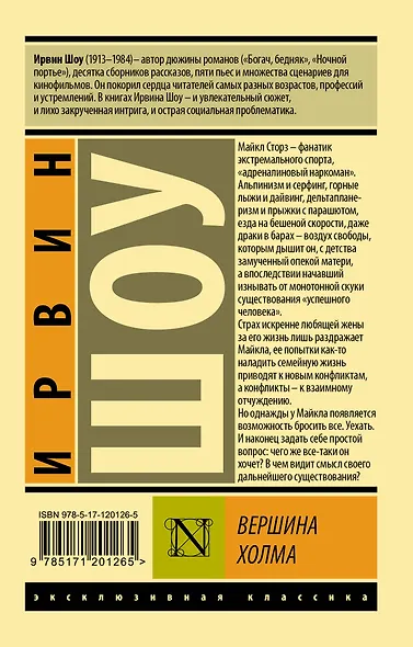 Вершина холма - фото 2