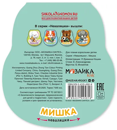 Мишка. Книжка-неваляшка - фото 2