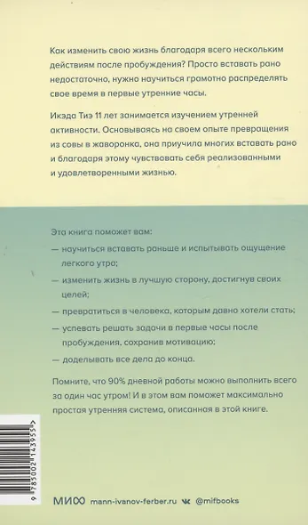 Час твоего рассвета. Японский метод планирования жизни и достижения целей - фото 11