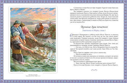 Детская Библия - фото 14