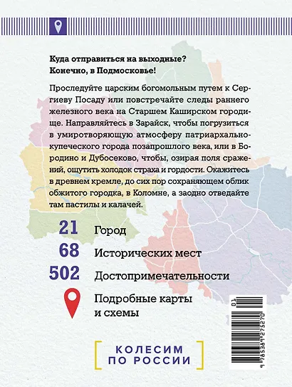 Подмосковье на выходные - фото 2