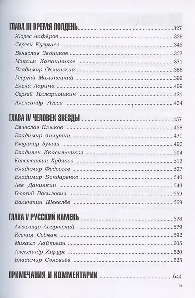 Вопрос в лоб. Беседы разных лет - фото 3