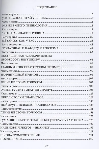 Консерваторский роман (О вокальных школах и взаимной творческой любви) - фото 2