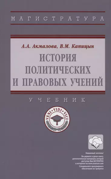 История политических и правовых учений: Учебник - фото 1