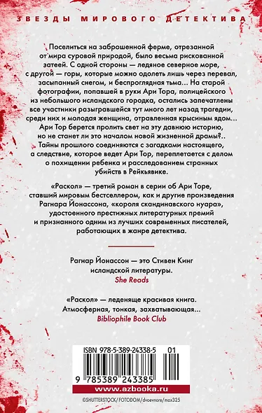 Раскол - фото 12