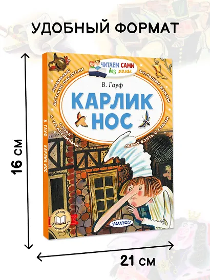 Карлик Нос - фото 5