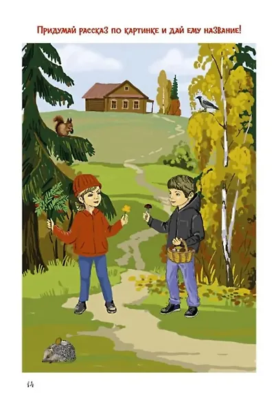 Книга сказок по обучению грамоте - фото 3