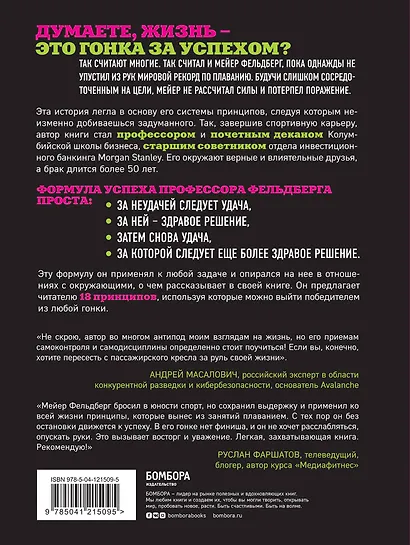 Жизнь после цели, Или как достигнуть успеха, вкладываясь в действия, а не в результат - фото 2