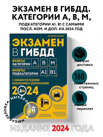 Экзамен в ГИБДД. Категории А, В, M, подкатегории A1. B1 с самыми последнии изменениями и дополнениями на 2024 год - фото 4