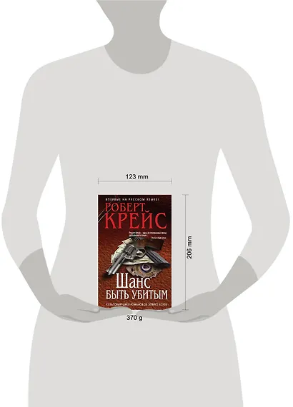 Шанс быть убитым - фото 3