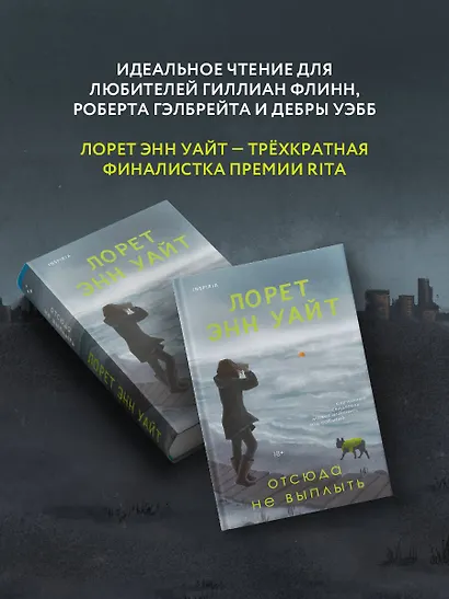 Отсюда не выплыть - фото 7