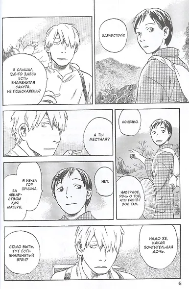 Знаток Муси. Том 7 (Мастер Муси / Mushishi). Манга - фото 3