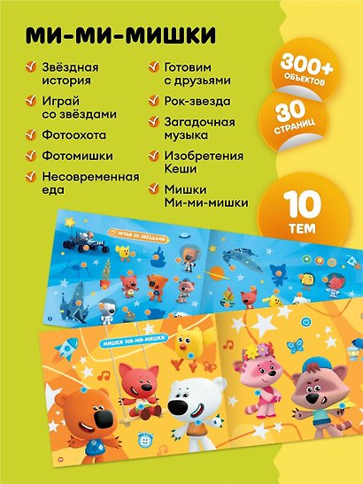 Интерактивная книга Abumba Fingerbook «Ми-Ми-Мишки» - фото 8