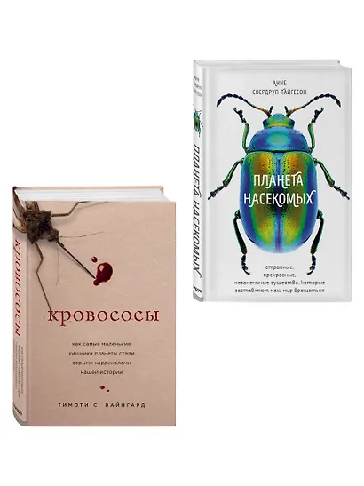 Тайны жизни насекомых (комплект) - фото 3