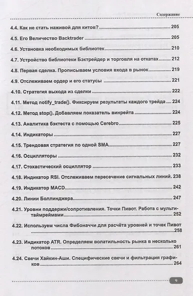 Программируем финансы на Python: криптовалюта, биржа, торговые и Телеграм боты - фото 9