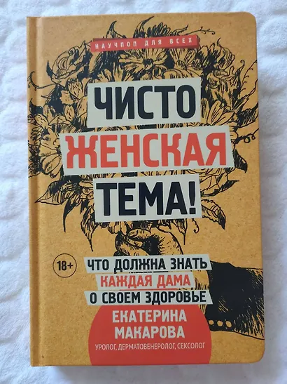 Чисто женская тема! Что должна знать каждая дама о своем здоровье - фото 3
