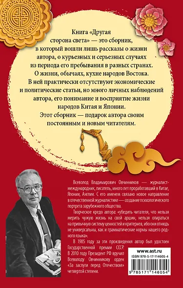 Другая сторона света - фото 2