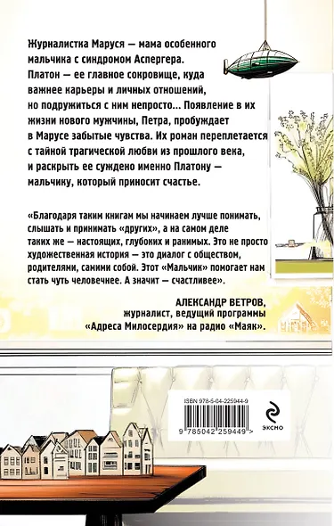 Мальчик, который приносит счастье - фото 2