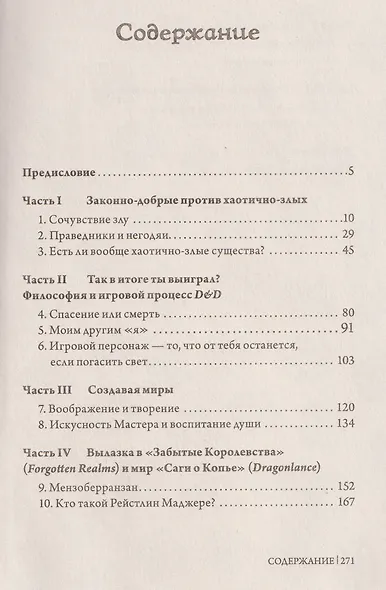 Dungeons & Dragons и философия - фото 10
