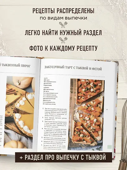 Большая кулинарная энциклопедия домашней выпечки. Более 250 пошаговых рецептов выпечки, которые помогут стать профессионалом на кухне - фото 6