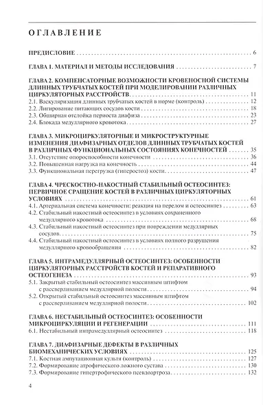 Микроциркуляция и регенерация костной ткани: теоретические и клинические аспекты - фото 2