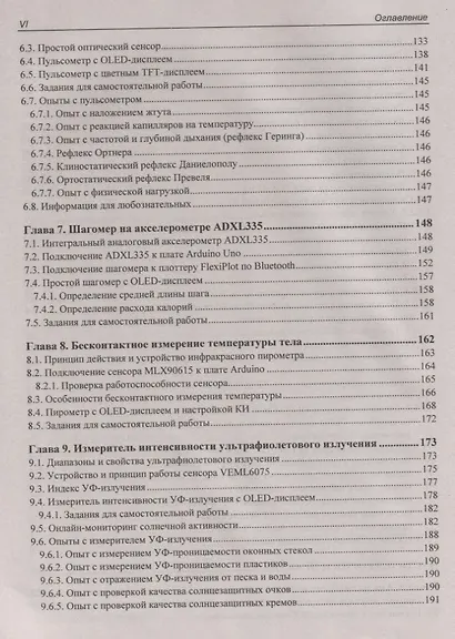 Здоровье, спорт и окружающая среда в проектах Arduino - фото 5