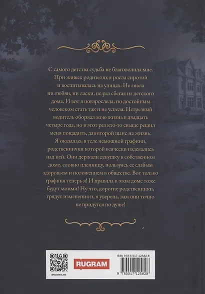 История "не" мощной графини - фото 2