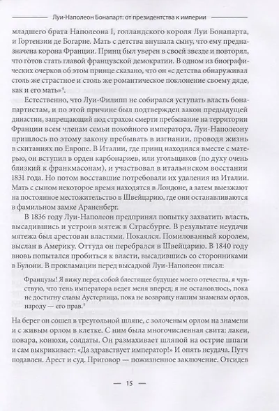 Кровавый отблеск Парижской коммуны - фото 4