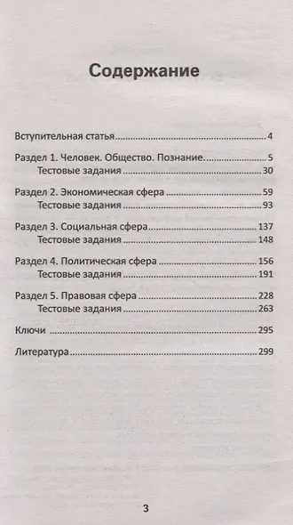Обществознание для ЕГЭ: тест-контроль - фото 2