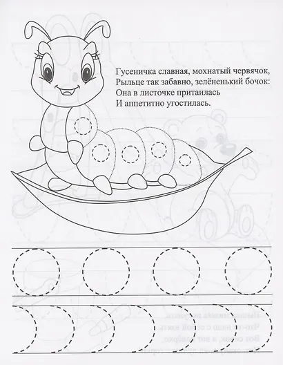 Прописи дошкольника. Пропись-раскраска для умничек 3 лет. Пишем по контуру - фото 2
