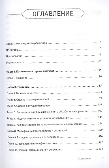 Техники когнитивной психотерапии - фото 3
