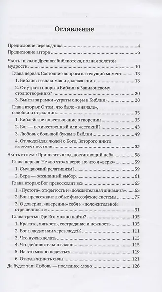 Во что я верю, будучи ученым-библеистом? Мой искренний уязвимый ответ - фото 2