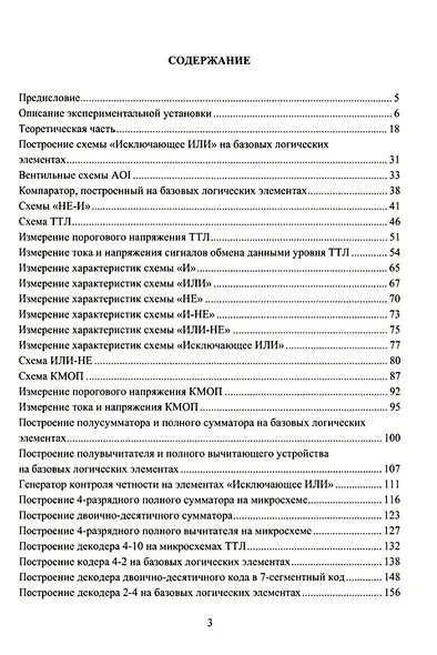 Экономическая и информационная безопасность. Цифровые и автоматизированные промышленные электронные устройства. Лабораторный практикум: учебное пособие - фото 2