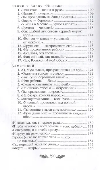 Цветаева. Стихотворения - фото 6