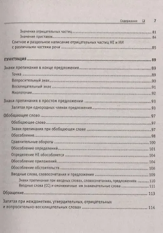 Краткий справочник по орфографии и пунктуации с орфографическим словарем - фото 4