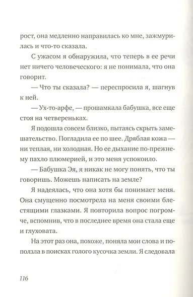 Альдабра. Черепаха, которая любила Шекспира - фото 5