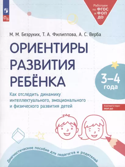 Ориентиры развития ребёнка. 3-4 лет. Как отследить динамику интеллектуального, эмоционального и физического развития детей - фото 1