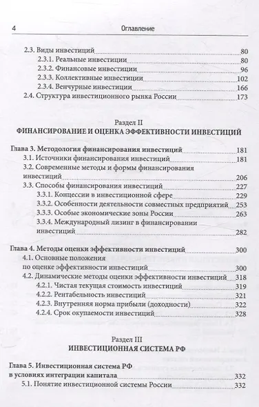 Инвестиции Учебник - фото 3