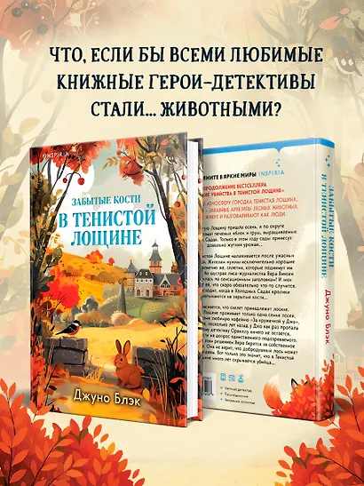 Забытые кости в Тенистой Лощине (Тайны Тенистой Лощины #2) - фото 13