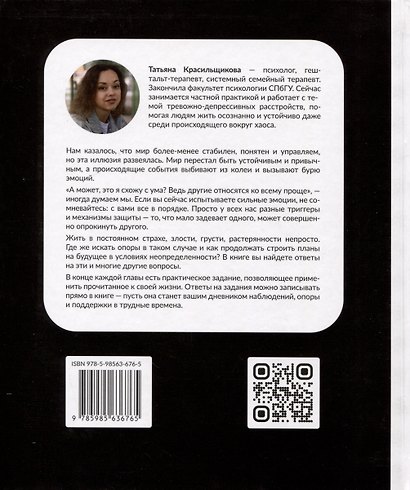 Мир сошел с ума, а ты - нет. Как жить в условиях неопределенности - фото 2