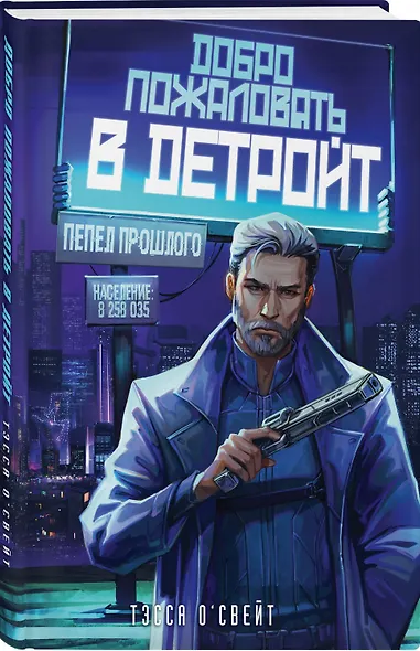 Добро пожаловать в Детройт! Пепел прошлого - фото 3