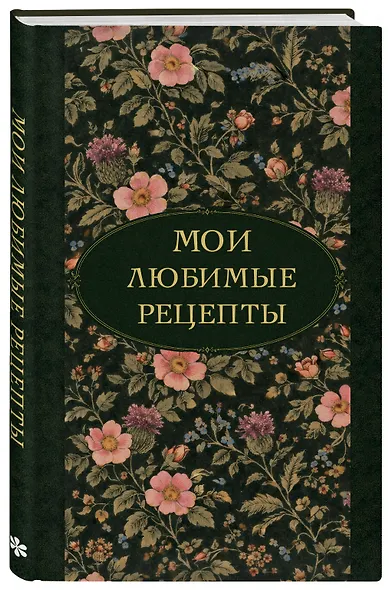 Мои любимые рецепты. Ночные ароматы. Книга для записи кулинарных рецептов (твердый пер._а5) - фото 2